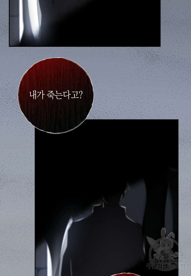 건강이 없습니다 85화 99