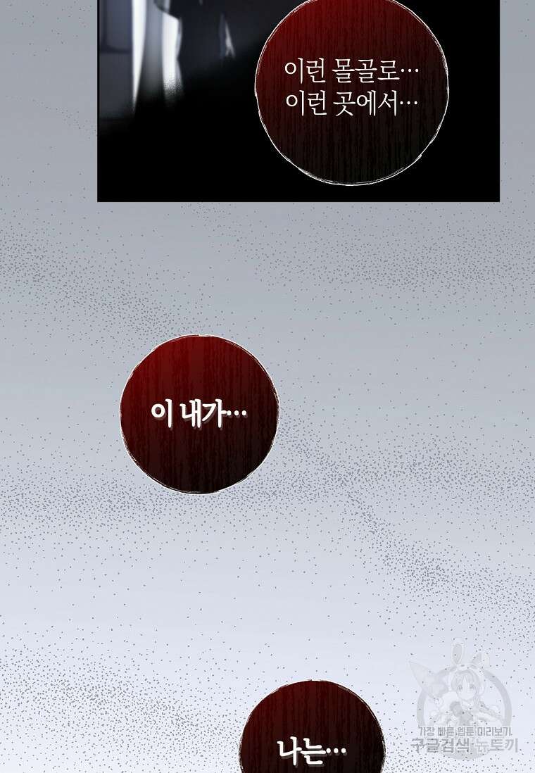 건강이 없습니다 85화 100