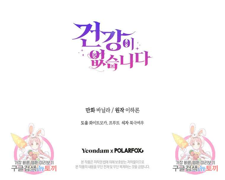 건강이 없습니다 85화 103