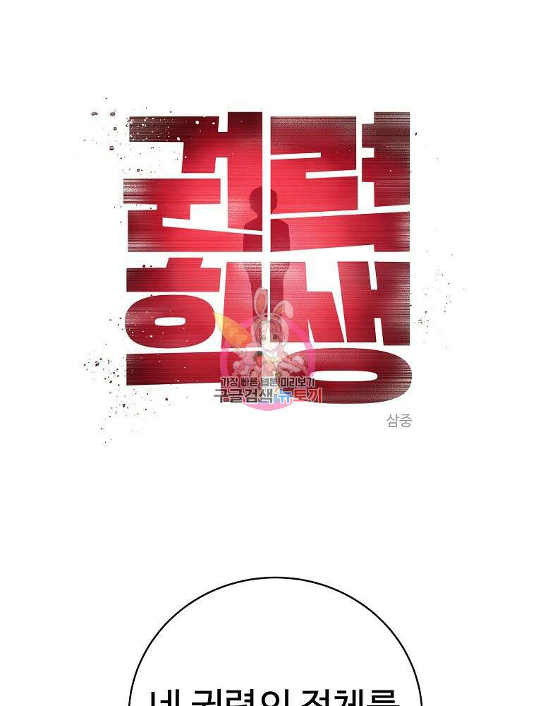 권력학생 19화 1