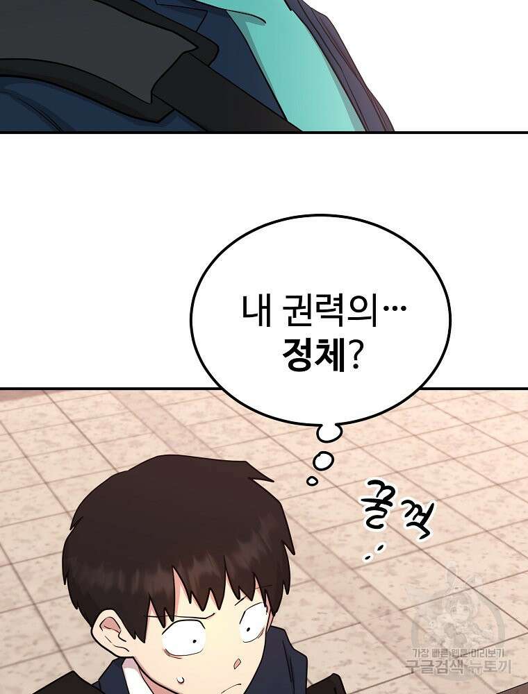 권력학생 19화 3