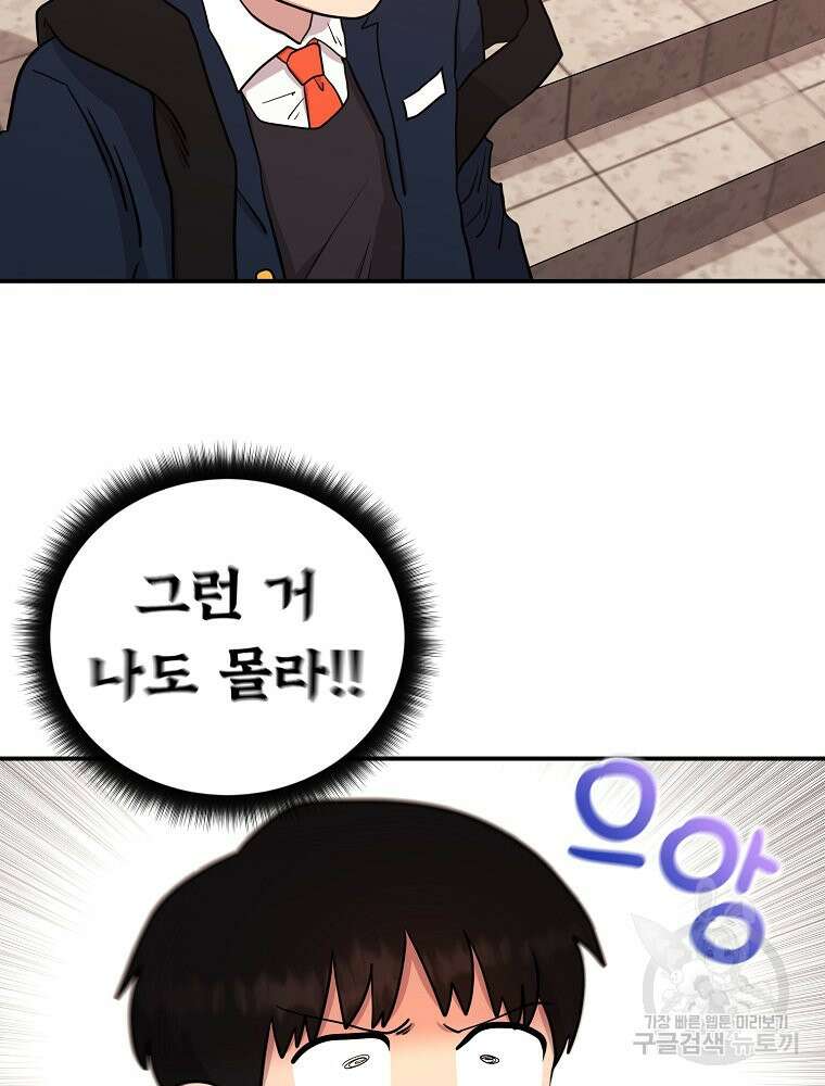 권력학생 19화 4