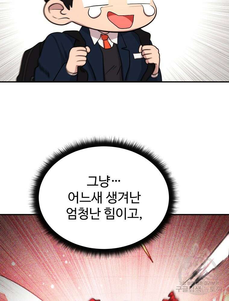 권력학생 19화 5