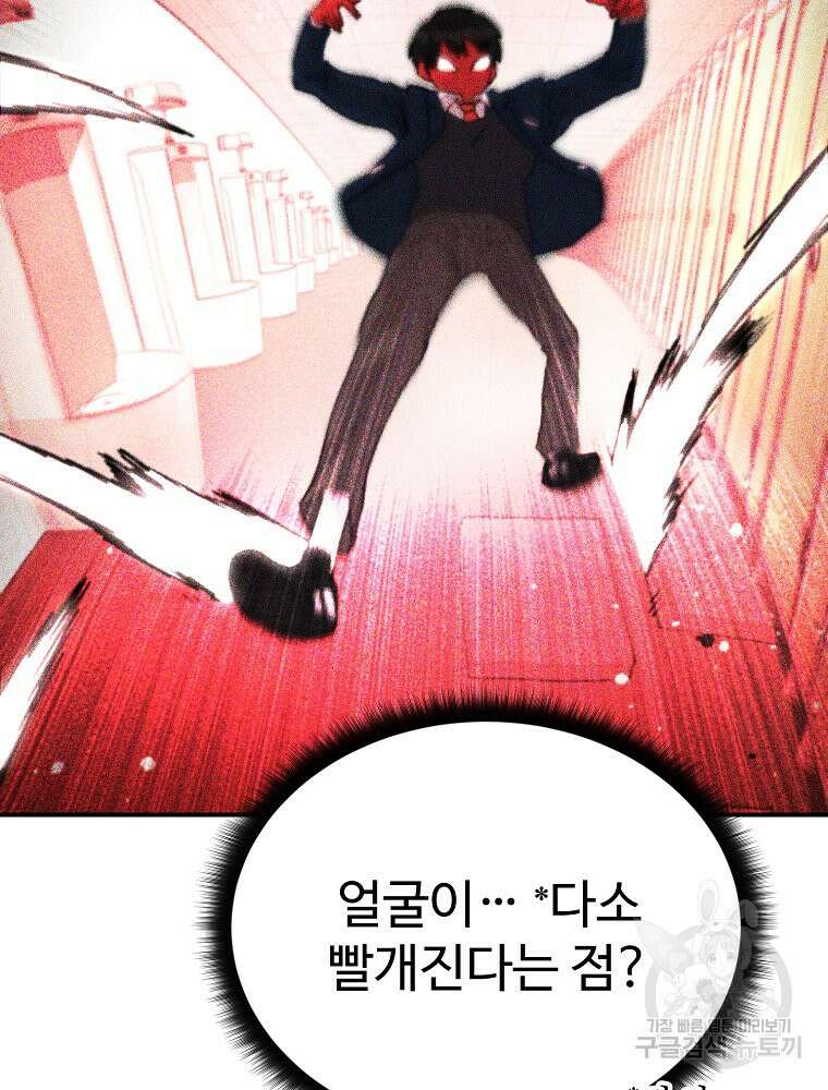 권력학생 19화 6