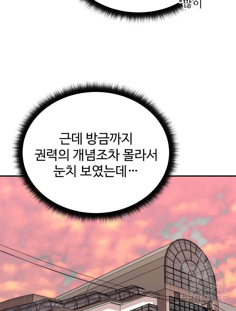 권력학생 19화 7