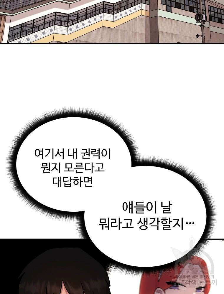 권력학생 19화 8