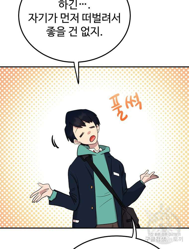 권력학생 19화 12
