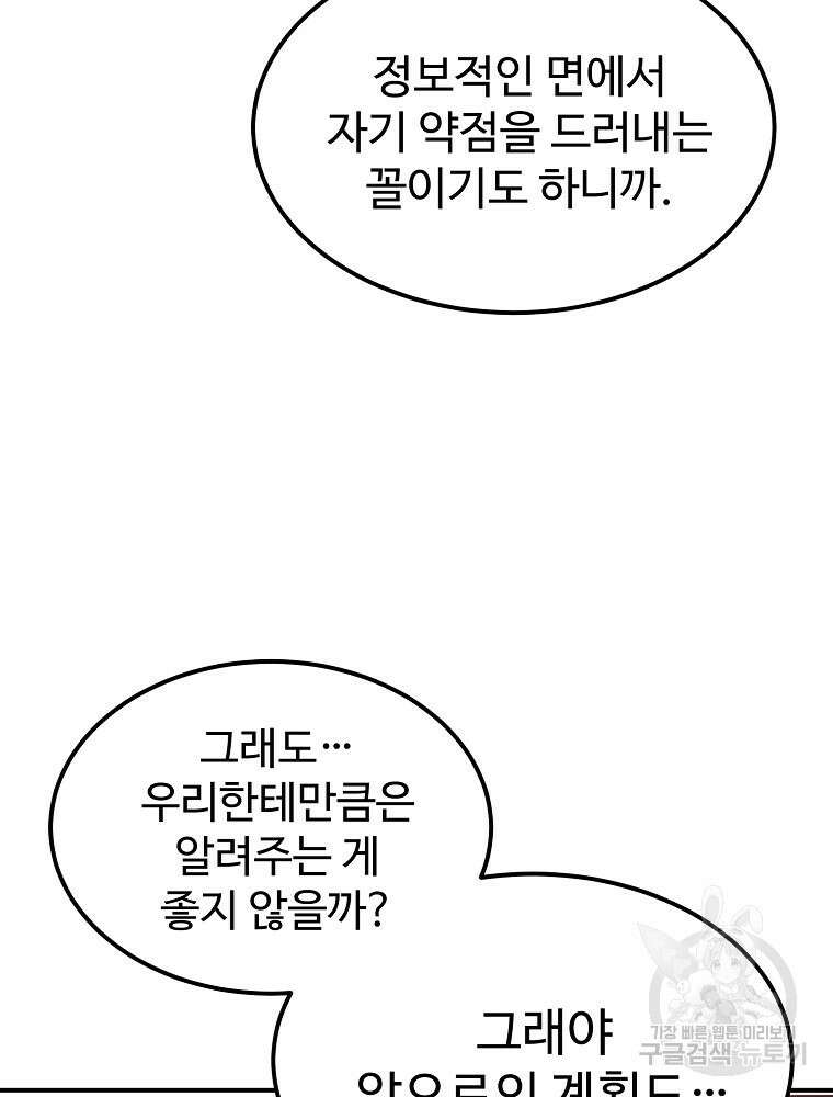 권력학생 19화 13