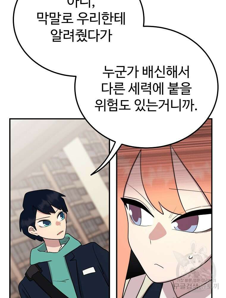 권력학생 19화 15