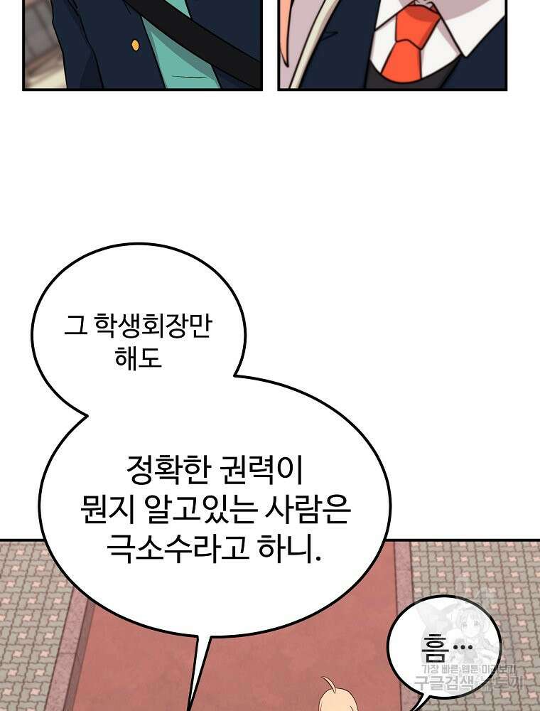 권력학생 19화 16