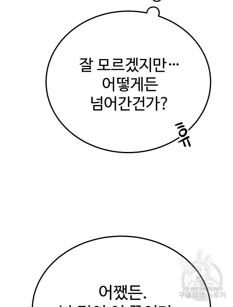 권력학생 19화 18