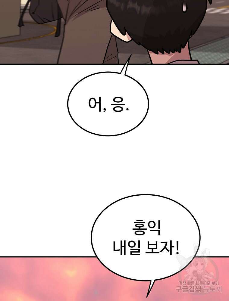 권력학생 19화 20