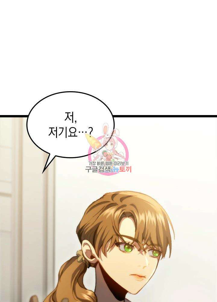 F급 사주 헌터 4화 1