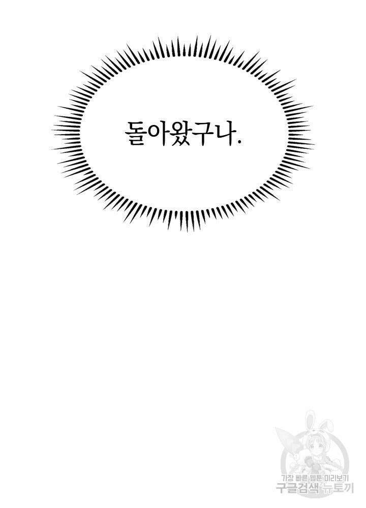 F급 사주 헌터 4화 3
