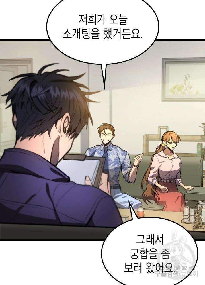 F급 사주 헌터 4화 6