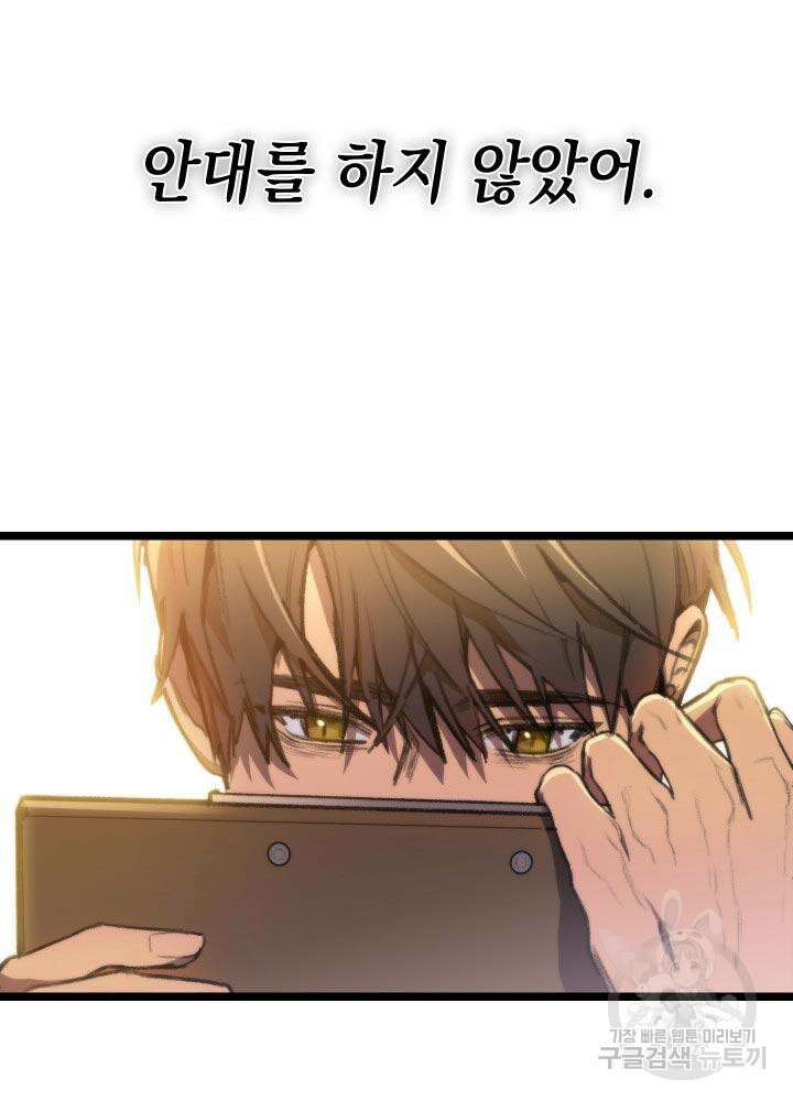 F급 사주 헌터 4화 9