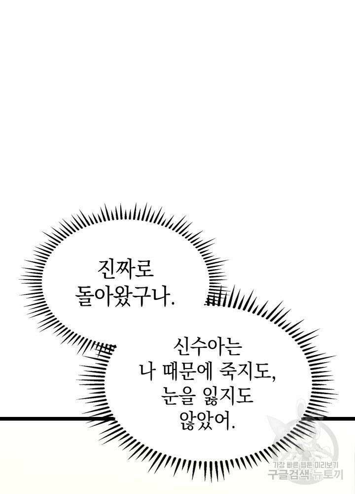 F급 사주 헌터 4화 10
