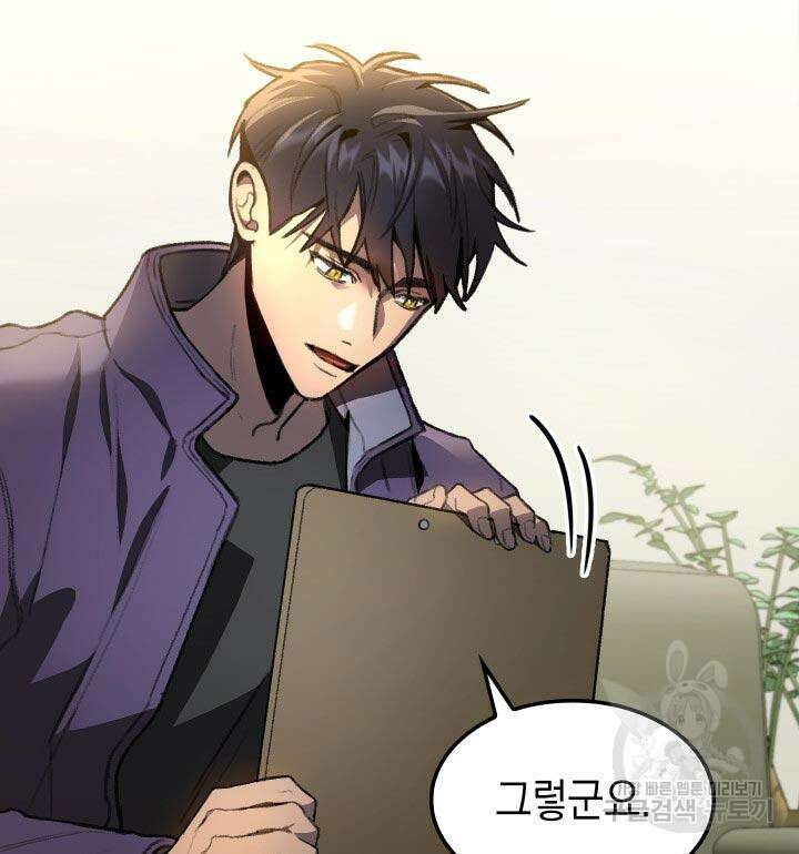 F급 사주 헌터 4화 11