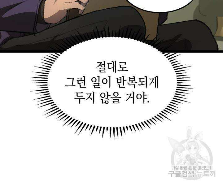 F급 사주 헌터 4화 12