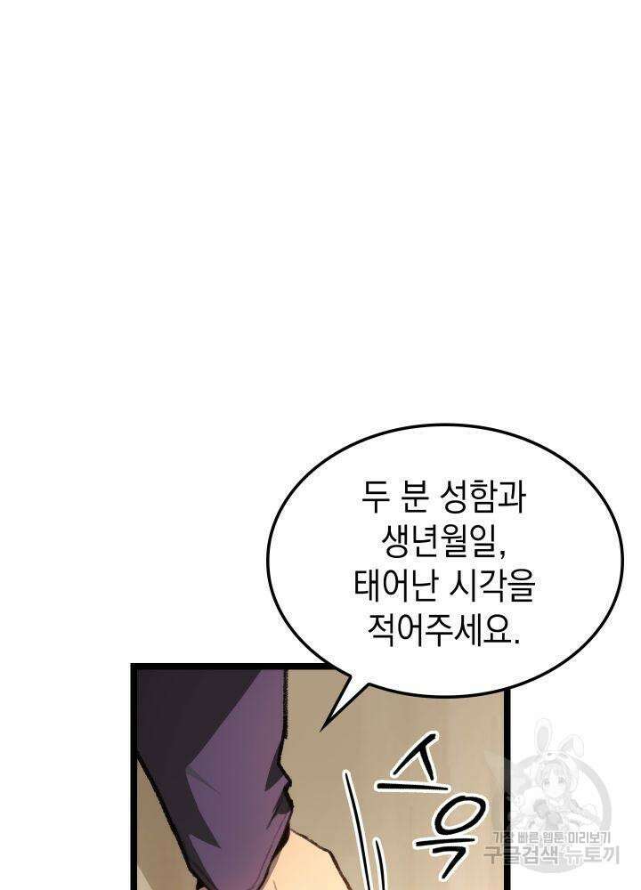 F급 사주 헌터 4화 13