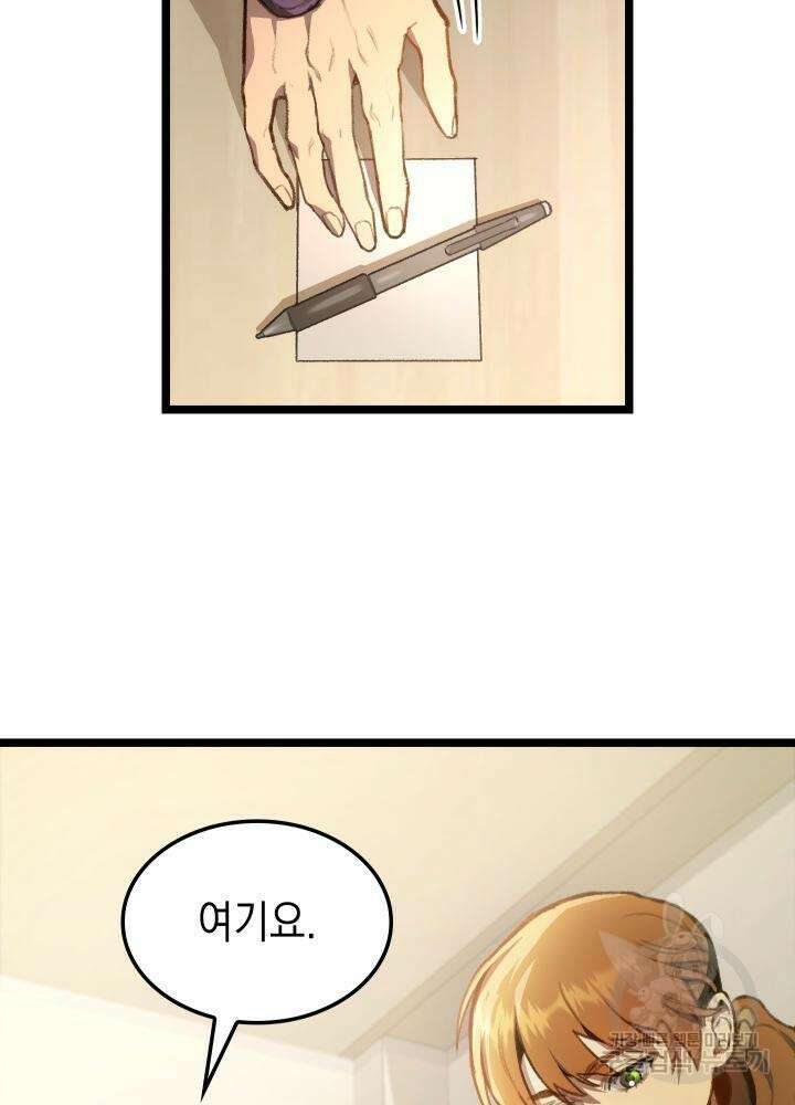 F급 사주 헌터 4화 14