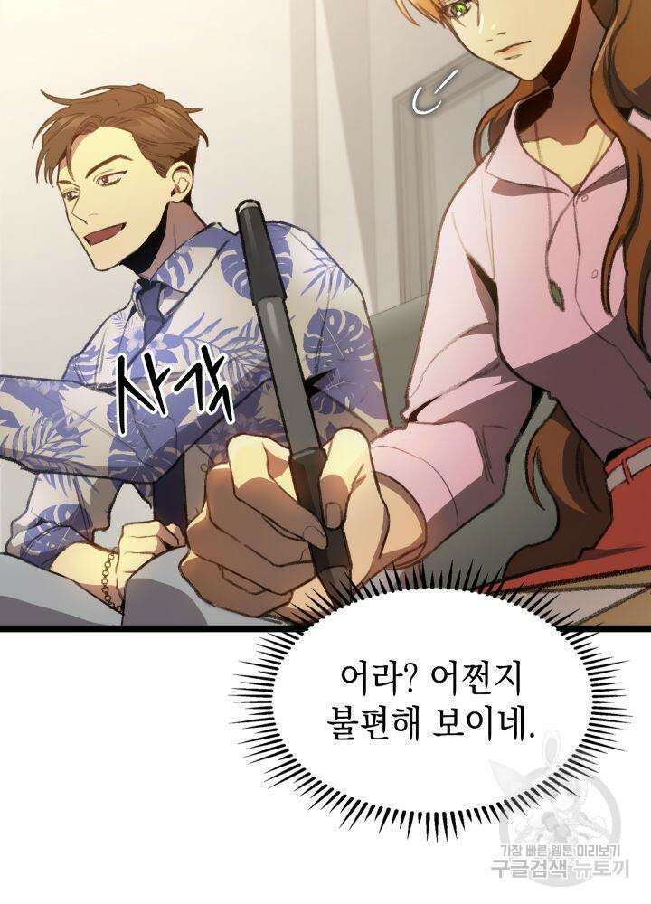 F급 사주 헌터 4화 15