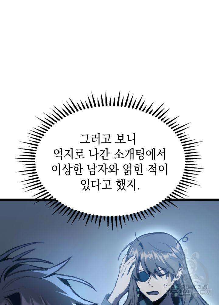 F급 사주 헌터 4화 16
