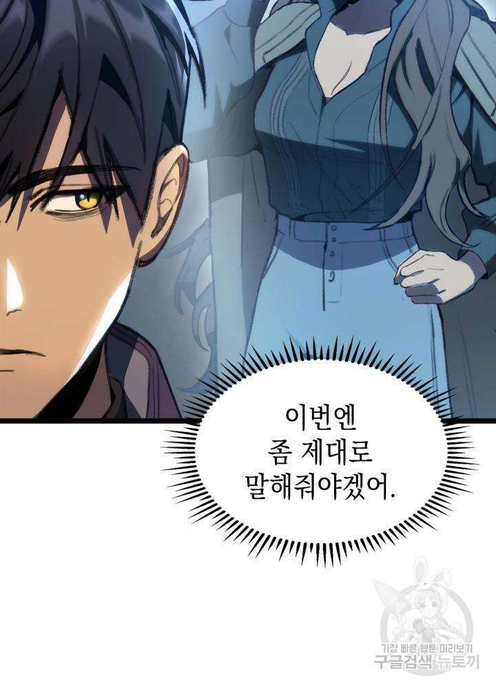 F급 사주 헌터 4화 17
