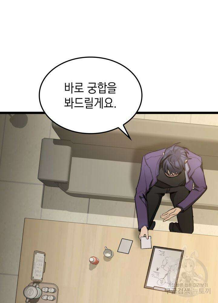 F급 사주 헌터 4화 18