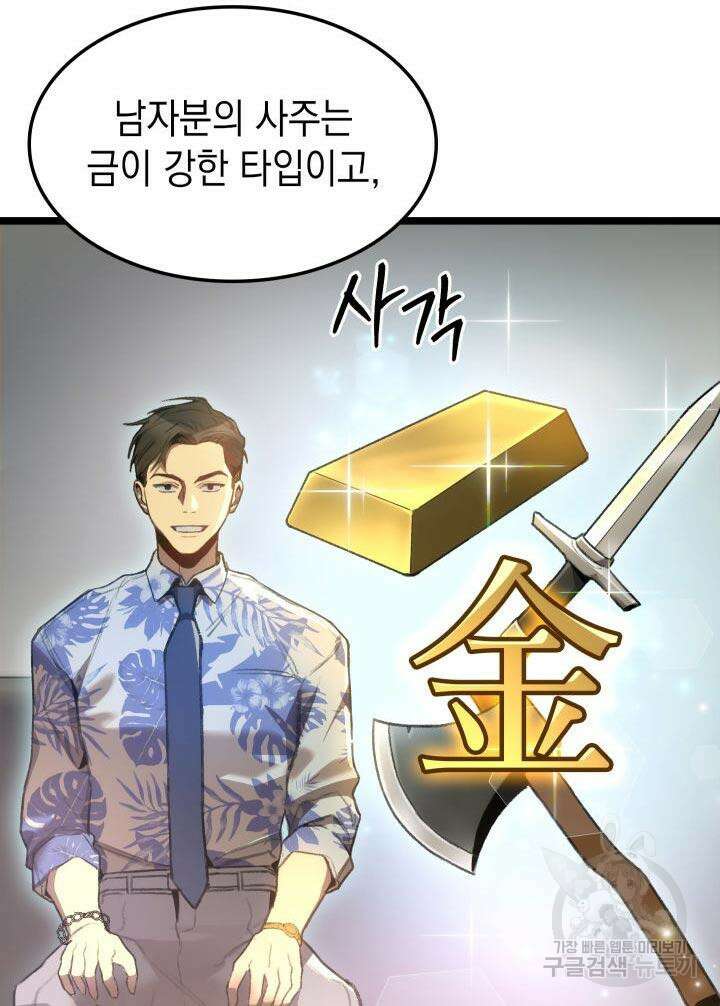 F급 사주 헌터 4화 20