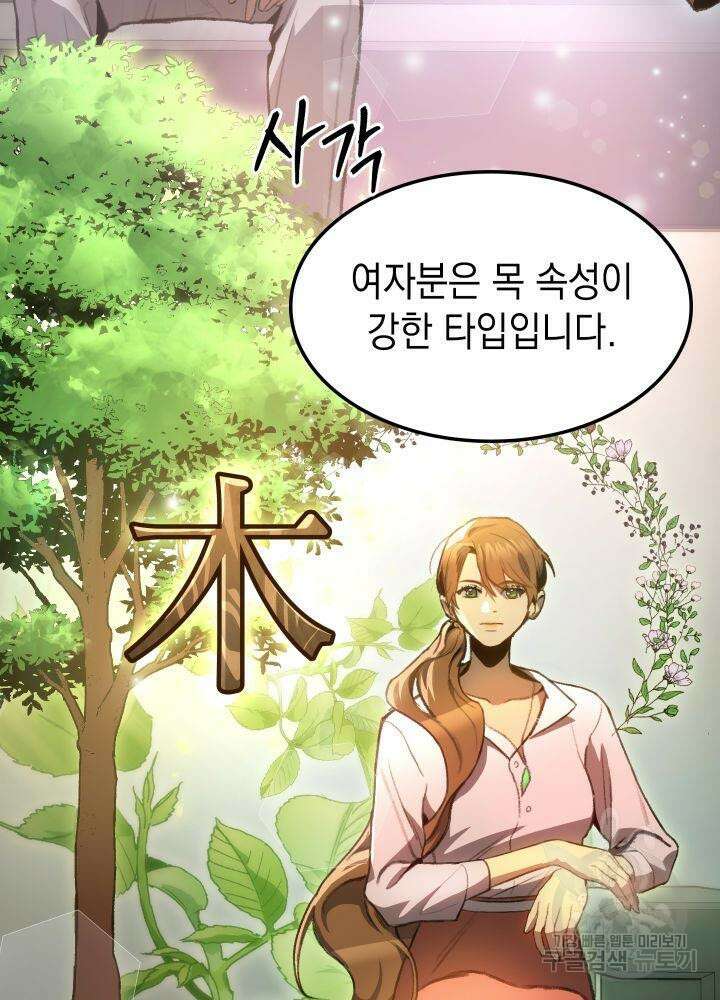 F급 사주 헌터 4화 21