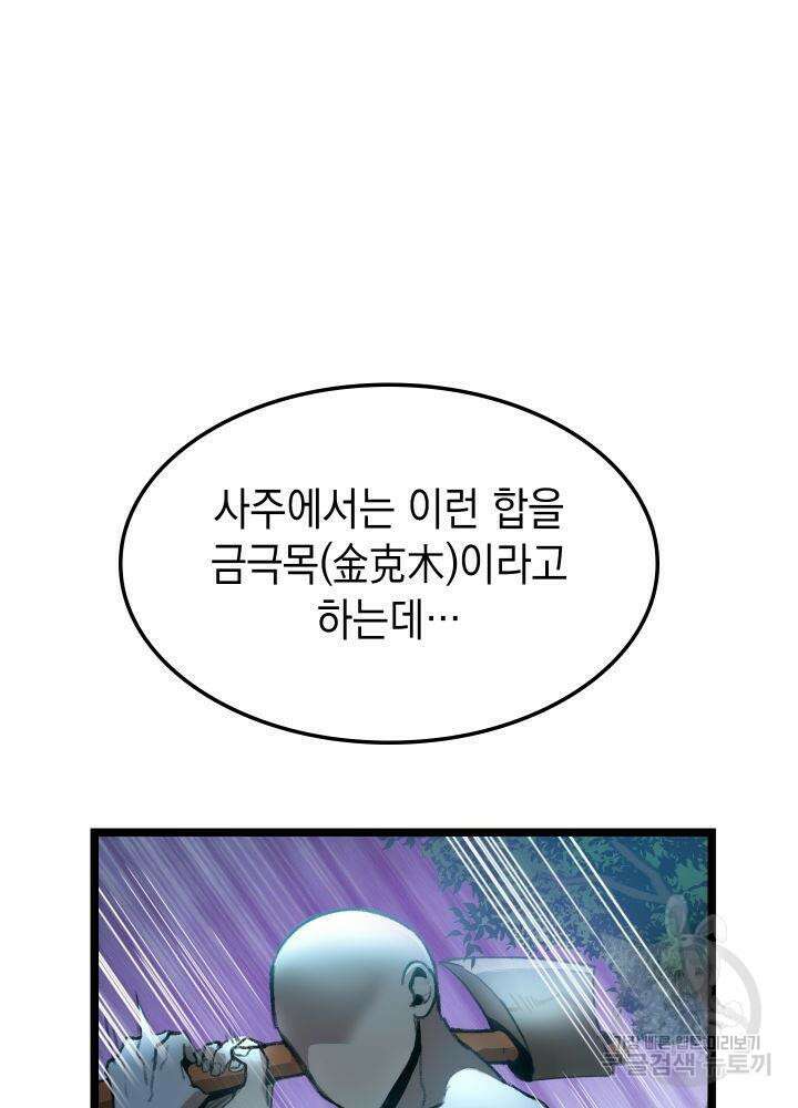 F급 사주 헌터 4화 23