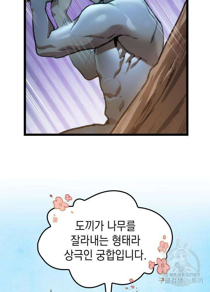 F급 사주 헌터 4화 24