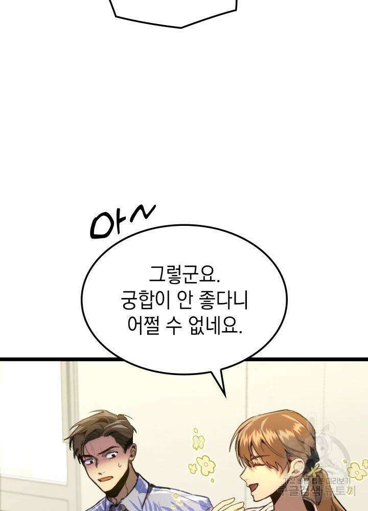 F급 사주 헌터 4화 28