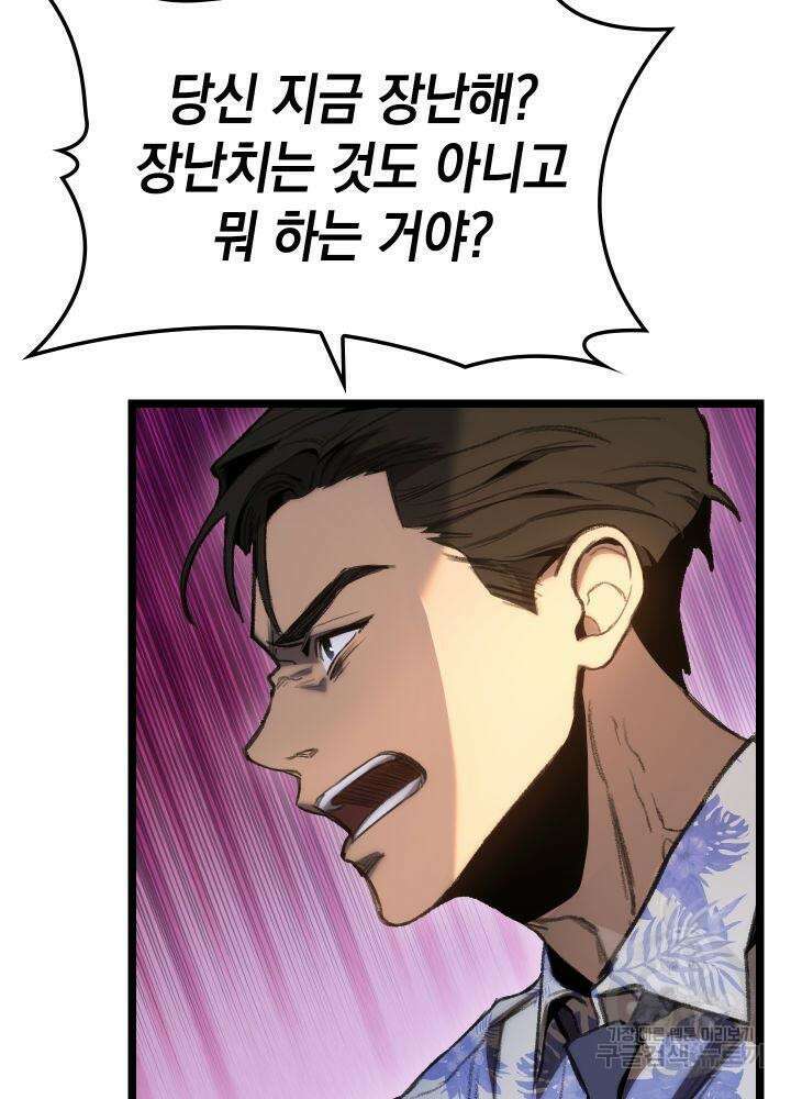 F급 사주 헌터 4화 30