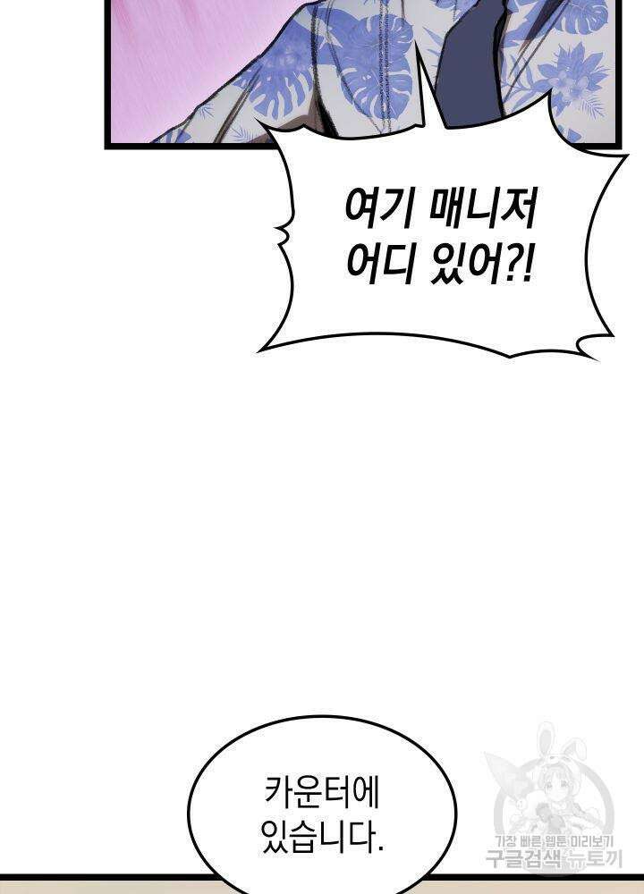 F급 사주 헌터 4화 31
