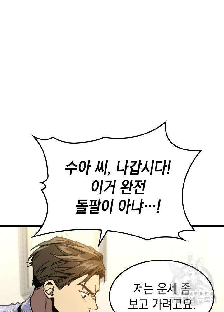 F급 사주 헌터 4화 34