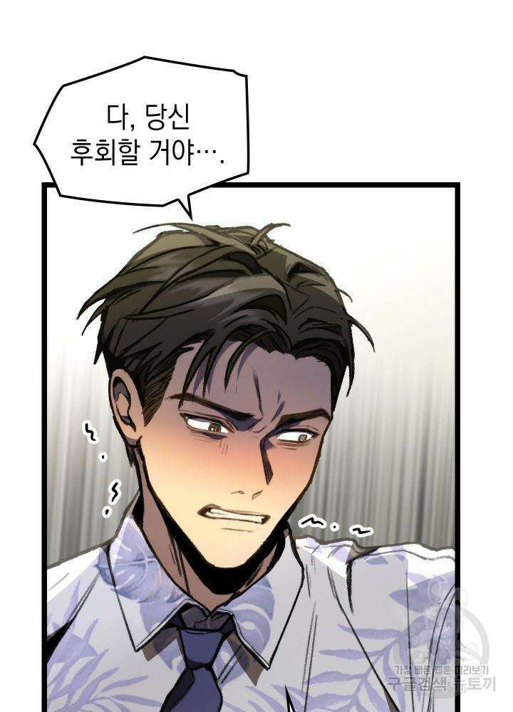 F급 사주 헌터 4화 36