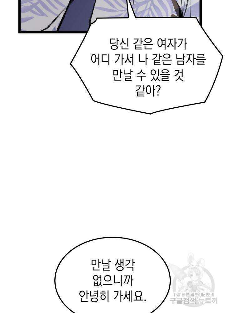 F급 사주 헌터 4화 37