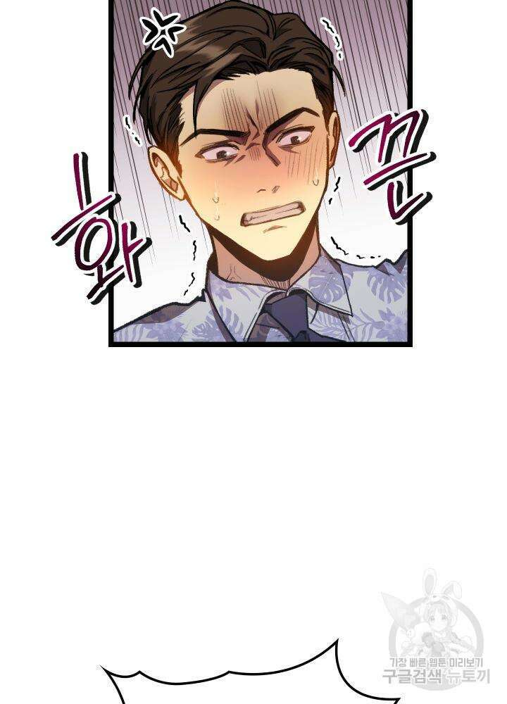F급 사주 헌터 4화 39