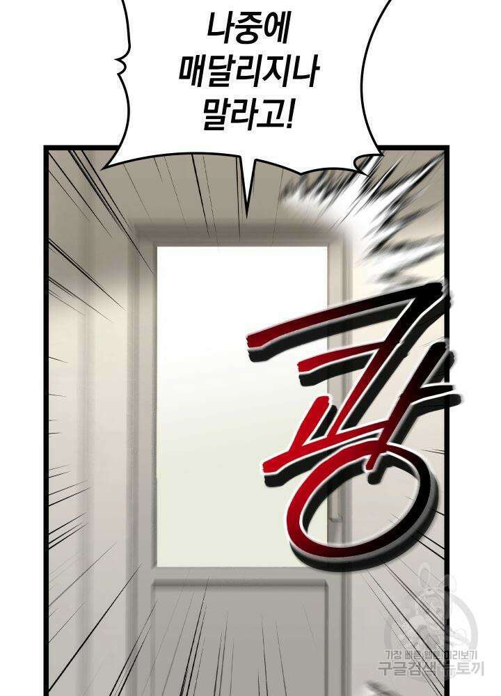 F급 사주 헌터 4화 40
