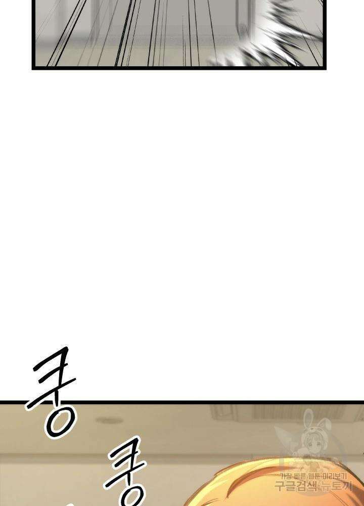 F급 사주 헌터 4화 41
