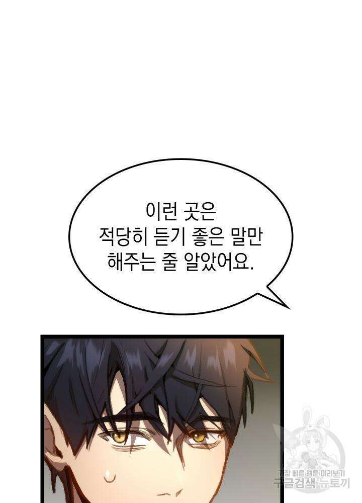 F급 사주 헌터 4화 43