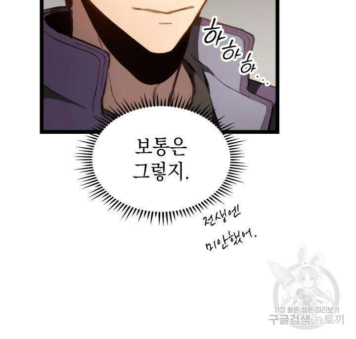 F급 사주 헌터 4화 44