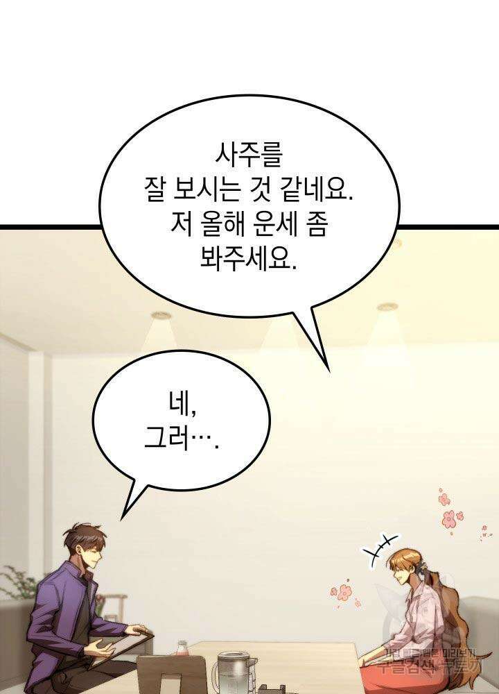 F급 사주 헌터 4화 45