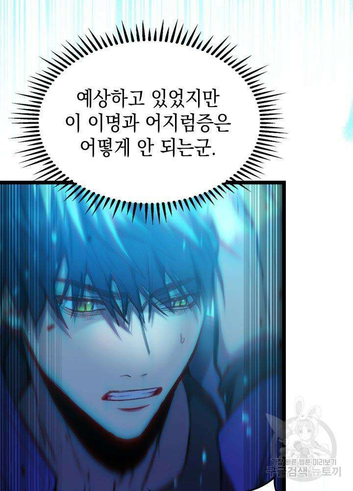 F급 사주 헌터 4화 53