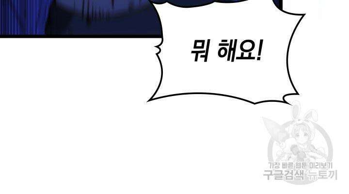 F급 사주 헌터 4화 54