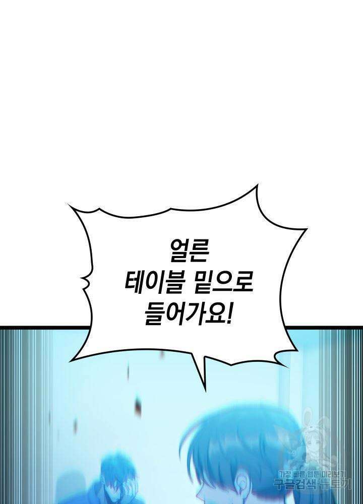 F급 사주 헌터 4화 55