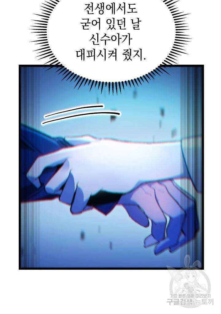 F급 사주 헌터 4화 57