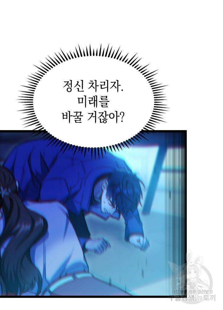 F급 사주 헌터 4화 58